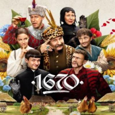 Кіносвіт: польський сатиричний серіцал "1670" (2 сезон)