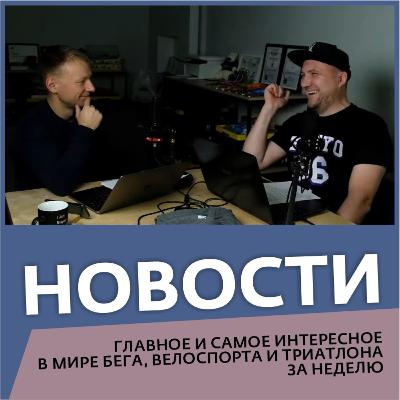 Почему акции Peloton падают? Итоги тренировок в Strava. О чем мечтает Кипчоге Почему акции Peloton падают? Итоги тренировок в Strava. О чем мечтает Кипчоге