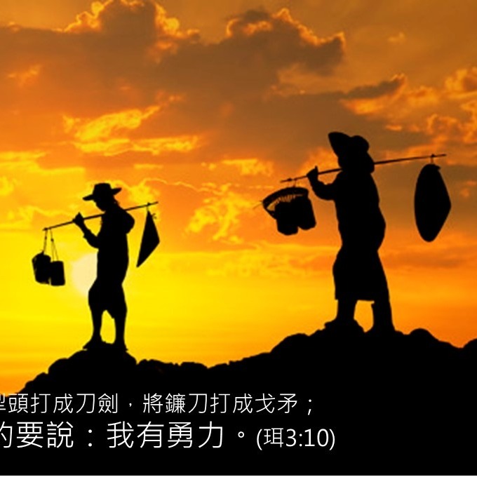 珥3東晨禱