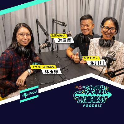 無菜單日本料理不是只有奢華與CP值兩端!「米匠」如何兼具創新與永續? 無菜單日本料理不是只有奢華與CP值兩端!「米匠」如何兼具創新與永續?