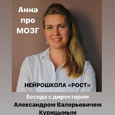 НейроШкола «Рост»