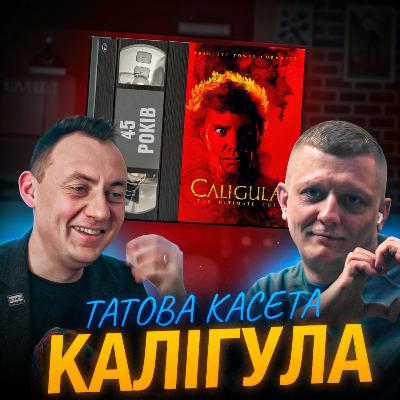 КАЛІГУЛА (Caligula): 45 років КАЛІГУЛА (Caligula): 45 років