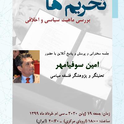 ماهیت سیاسی و اخلاقی تحریم ها ماهیت سیاسی و اخلاقی تحریم ها