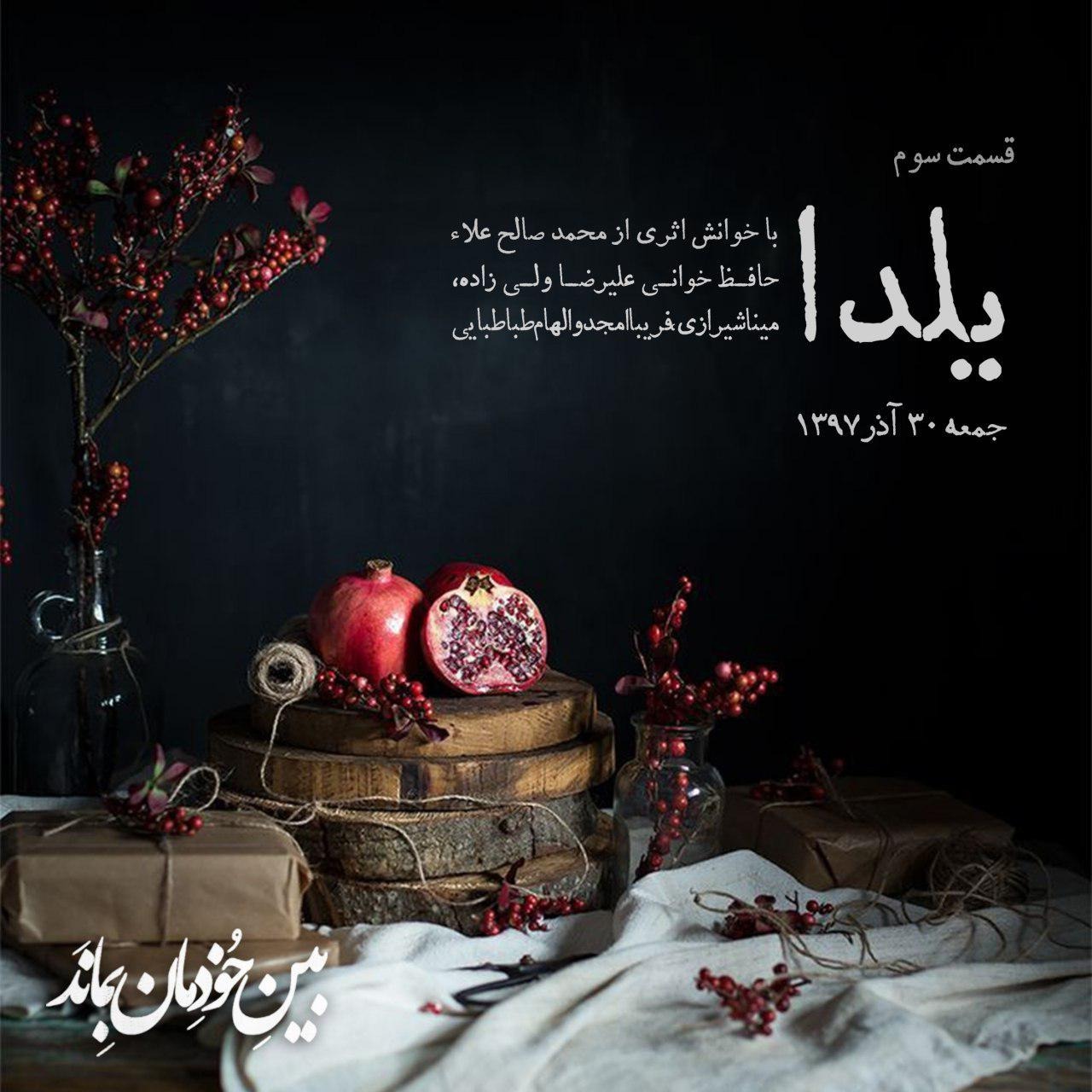 03.یلدا