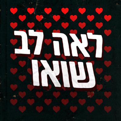 פרק מלחמה עם קובי בלולו פרק מלחמה עם קובי בלולו