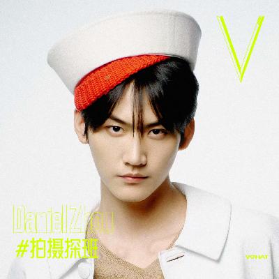 V. 51 | 周柯宇:00后已经当惯了大人 #拍摄探班 V. 51 | 周柯宇:00后已经当惯了大人 #拍摄探班