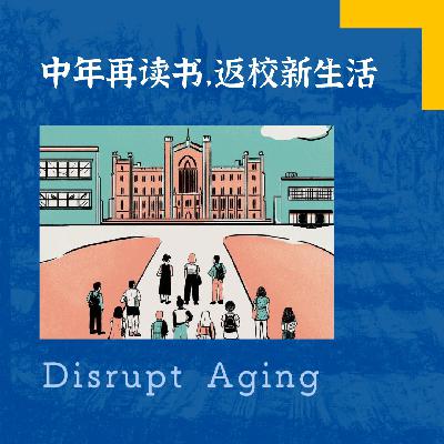 中年再读书，返校新生活