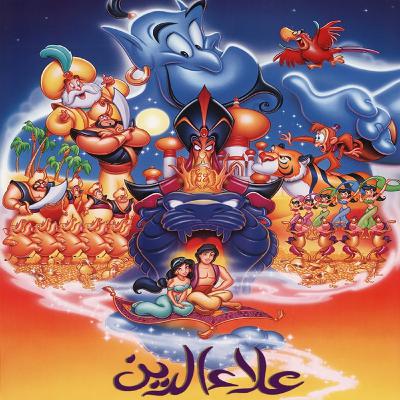 ألف ليلة وليلة (علاء الدين والمصباح العجيب)