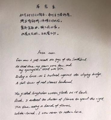 菩萨蛮 - 韦庄 Pusa man 菩萨蛮 - 韦庄 Pusa man