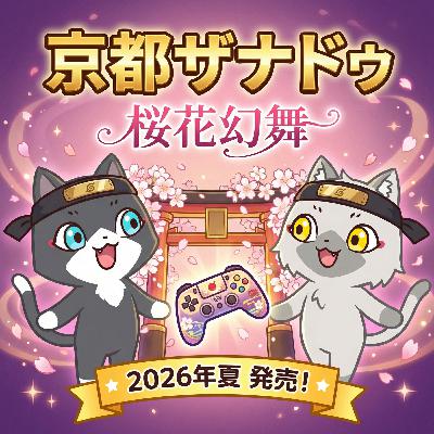 【Falcom最新作】「亰都ザナドゥ -桜花幻舞-」が2026年夏に発売決定！！