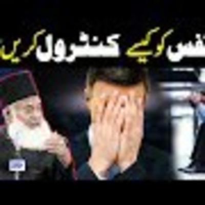 Apne Nafs ko kese control kiya jaaye