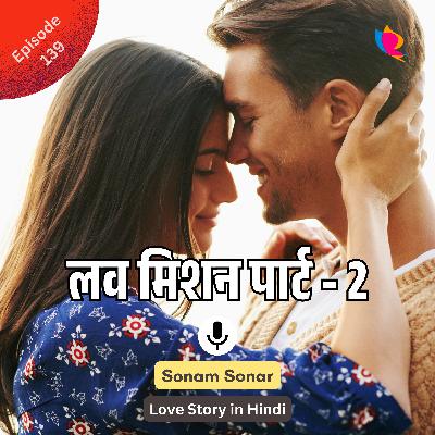 लव मिशन पार्ट नंबर - 2 | Love Story in Hindi
