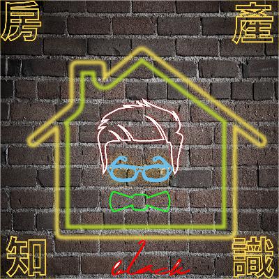 房地合一2.0VS房地合一1.0