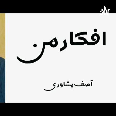 Ajj kal q muhabat nai hy, hindko language