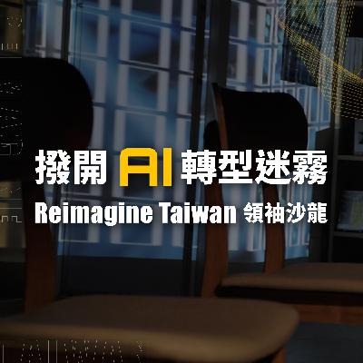 撥開 AI 轉型迷霧—資料治理篇:在動態金融科技法規環境,思考合規經營課題 撥開 AI 轉型迷霧—資料治理篇:在動態金融科技法規環境,思考合規經營課題