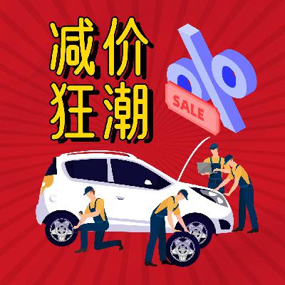 超30个汽车品牌加入史上最惨烈“价格战”，业内人士：从来没这么卷过！
