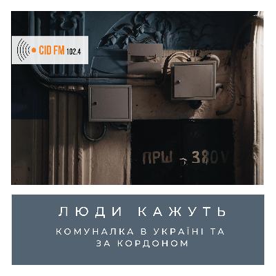 В Україні значні витрати на комуналку? В Україні значні витрати на комуналку?
