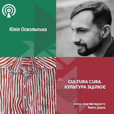 Cultura cura. Культура зцілює: Юлія Оскольська