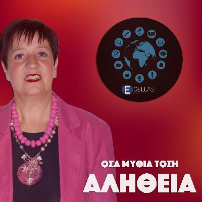 'Οσα Μύθια τόση Αλήθεια Σελήνη
