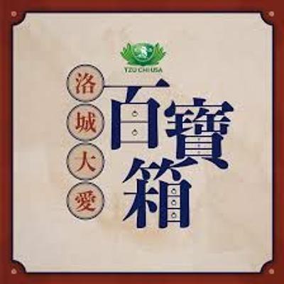 【洛城大愛百寶箱】#41 遠離破壞性情緒