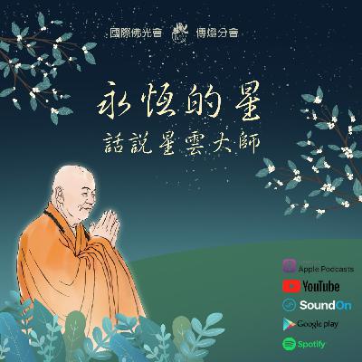 EP. 0 - 一顆永恆的星