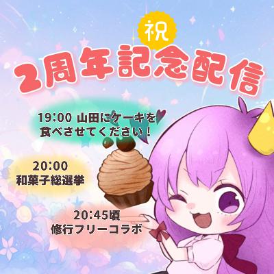 2周年ありがとうございました! from Radiotalk 2周年ありがとうございました! from Radiotalk