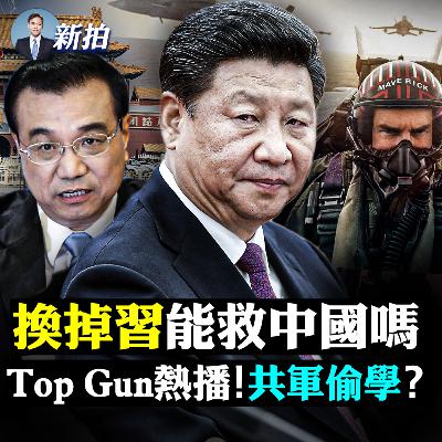 【新聞拍案驚奇】💥中共戰機“偷襲”澳軍機！觸發國際事件，也玩“反制導”及空中逼迫，空軍偷看電影Top Gun？什麼是戰機“熱誘彈”與“干擾箔”；大號“馬保國”走江湖，中共戰機耀武揚威的“兩大目的”