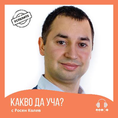 #31 ЗА РАБОТАТА ПО ВРЕМЕ НА СЛЕДВАНЕТО с Росен Колев #31 ЗА РАБОТАТА ПО ВРЕМЕ НА СЛЕДВАНЕТО с Росен Колев