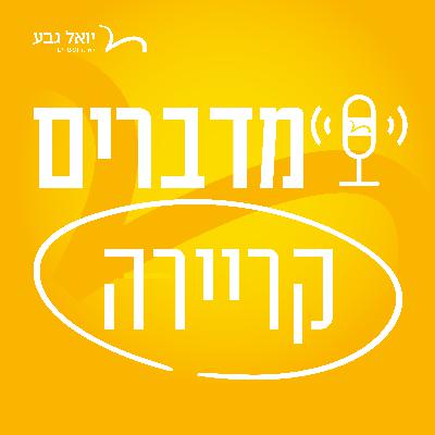כל מה שצריך לדעת על קריירה בפיזיותרפיה | מדברים פסיכומטרי