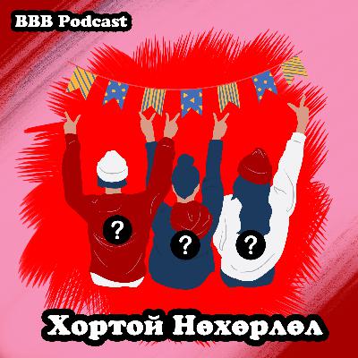 Хортой Найзууд = Нөхорлол 👯‍♂️🤕