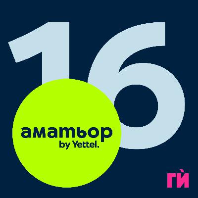 16: Ултимейт фрисби (летящ диск)