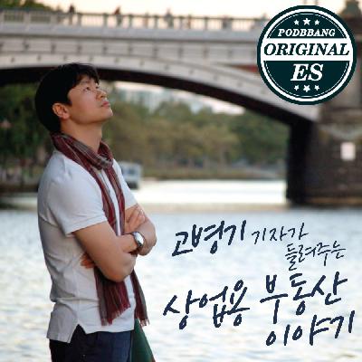 596회 신한리츠운용이 '상장리츠전략부'를 만든 이유 ①(김호정 신한리츠운용 이사)
