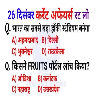 Gk पढ़ते हो तो 20 में से 10 का जवाब देकर बताओ।