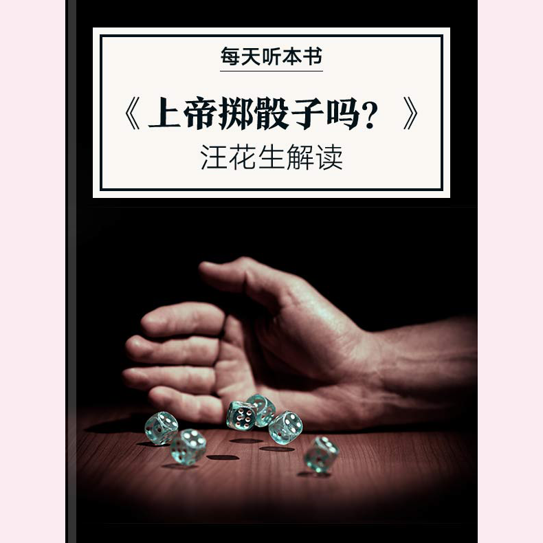 《上帝掷骰子吗？》| 1.20 episode artwork