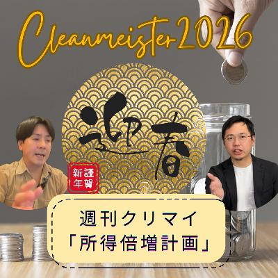 ＃040　新年ご挨拶と今年の抱負インタビュー