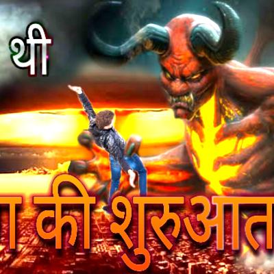 कलयुग की शुरुआत कैसे हुई