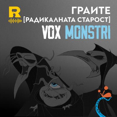 EP700 - Граите [РАДИКАЛНАТА СТАРОСТ] [Vox Nihili със Стоян Ставру]