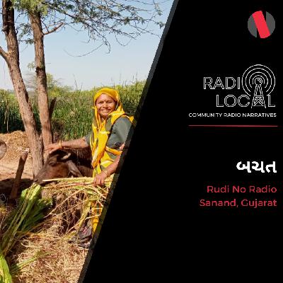 બચત (Gujarati)