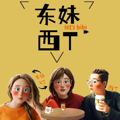 东西TALK—40+的女生，也能丝滑转型获得快乐人生！