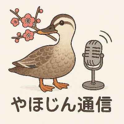 やほじん通信Vo.1