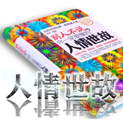 080礼尚往来是维持人际关系的原则