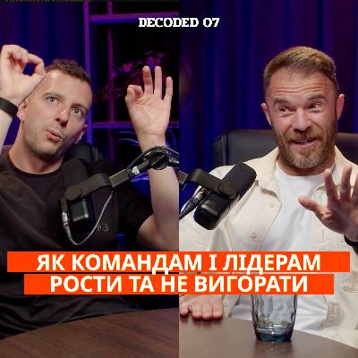Як рости командам та лідерам і не вигоряти // Віктор Дубровін та Олексій Лунков