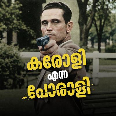 കരോളി എന്ന പോരാളി