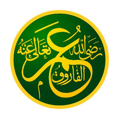 Sayyidina UMAR Ibn Khattab رضی اللہ عنہ (Engineer Muhammad Ali Mirza)