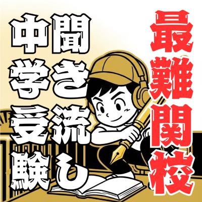 開成:最難関|国語:土曜講座第7回和語&慣用句 開成:最難関|国語:土曜講座第7回和語&慣用句