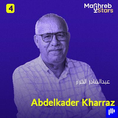 عبدالقادر الخراز يخرج عن صمته.. أسرار لم تُكشف للإعلام من قبل!