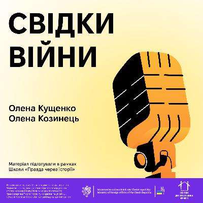 Свідки війни Свідки війни