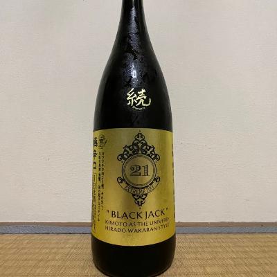 #96 ツギハギではない方のブラックジャック 森酒造場 飛鸞 続BlackJack21 生酛 極辛口 #96 ツギハギではない方のブラックジャック 森酒造場 飛鸞 続BlackJack21 生酛 極辛口