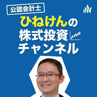 ひねけんのIRチェック　2021年8月21日