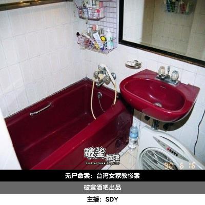 002.台湾女家教无尸奇案